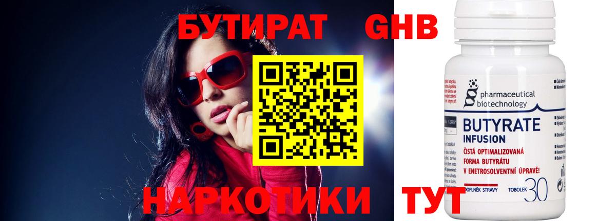 Бутират бутандиол Элиста