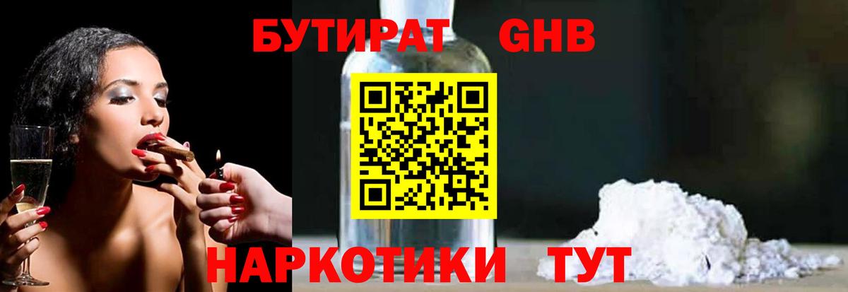 Элиста  Бутират 1.4BDO  БУТИРАТ  Вход с VPN 