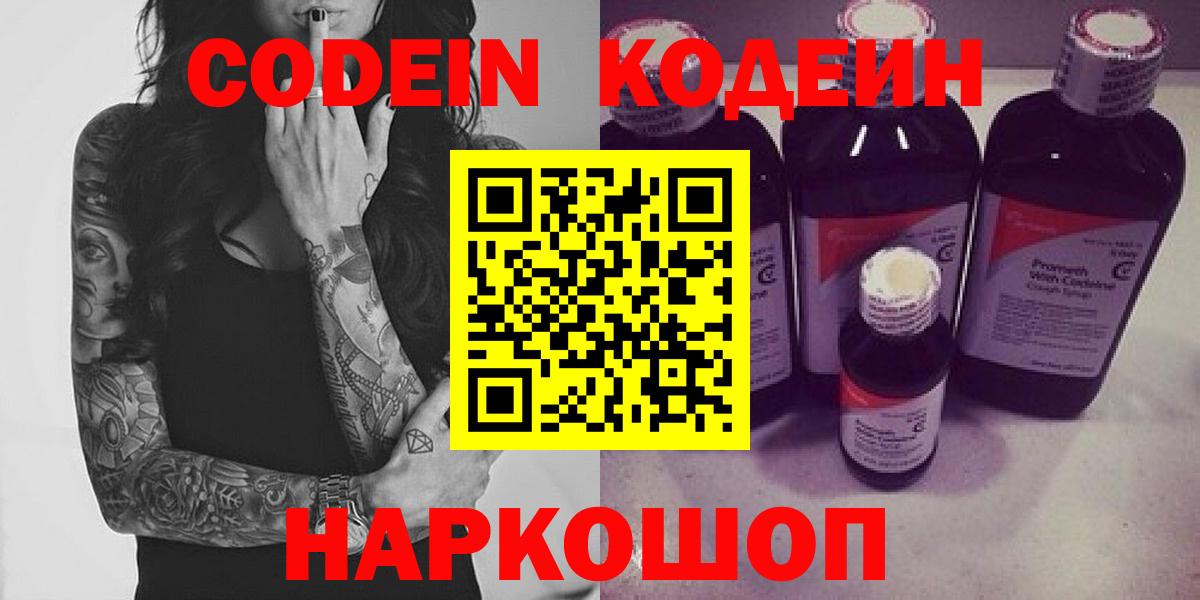 Codein напиток Lean (лин)  Вход с VPN  Элиста  Кодеиновый сироп Lean напиток Lean (лин) 