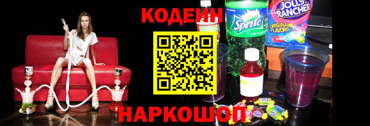 Кодеиновый сироп Lean напиток Lean (лин) Элиста