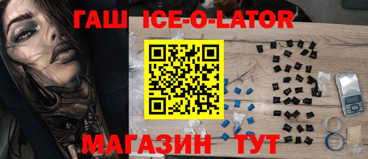 ГАШИШ Ice-O-Lator Элиста
